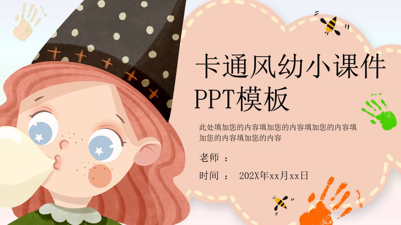 教师课件 (31).pptx